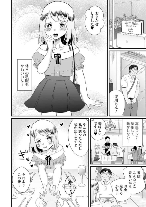 エロ漫画:月刊Web男の娘・れくしょんッ!S Vol.90 hitomi サンプル画像