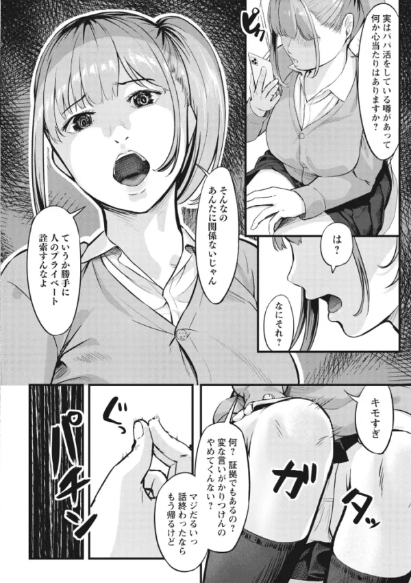 エロ漫画:K先生の催●JK肉オナホ性活指導【おびでぃえんす・がーる】1 hitomi サンプル画像