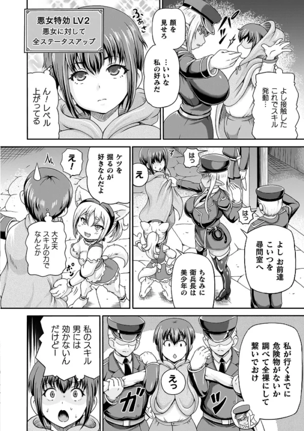 エロ漫画:悪役令嬢に転生できなかったので悪女をこらしめます【異世界ガールズコレクション付き電子書籍限定版】 hitomi サンプル画像