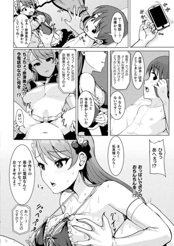 エロ漫画:二次元コミックマガジン 女性上位の逆種プレスで絶対中出し! Vol.2 hitomi サンプル画像