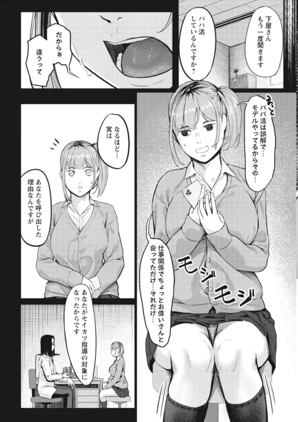 エロ漫画:K先生の催●JK肉オナホ性活指導【おびでぃえんす・がーる】1 hitomi サンプル画像