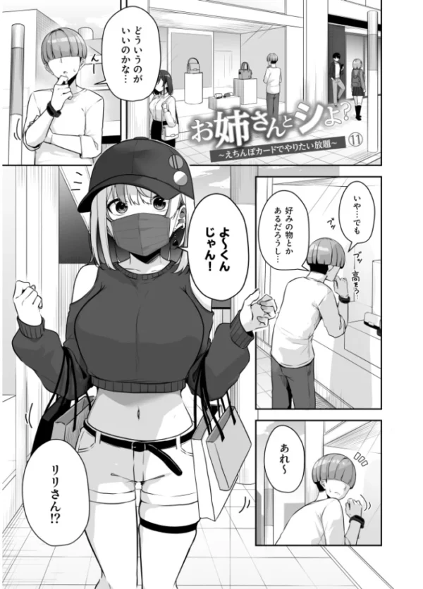 エロ漫画：【FANZA限定特装版】お姉さんとシよ？〜えちんぽカードでやりたい放題〜（2）【18禁】　hitomi サンプル画像