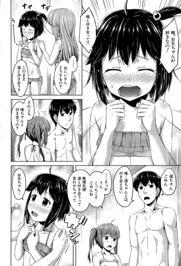 エロ漫画:いもうと発情ダイアリー【1話立ち読み付き】 ‘相姦少女たち’ hitomi サンプル画像