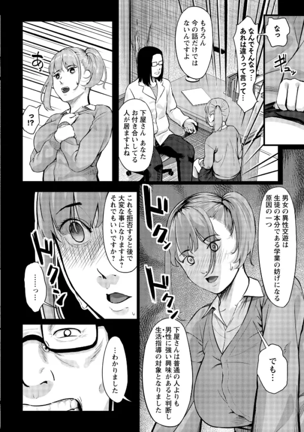 エロ漫画:K先生の催●JK肉オナホ性活指導【おびでぃえんす・がーる】1 hitomi サンプル画像