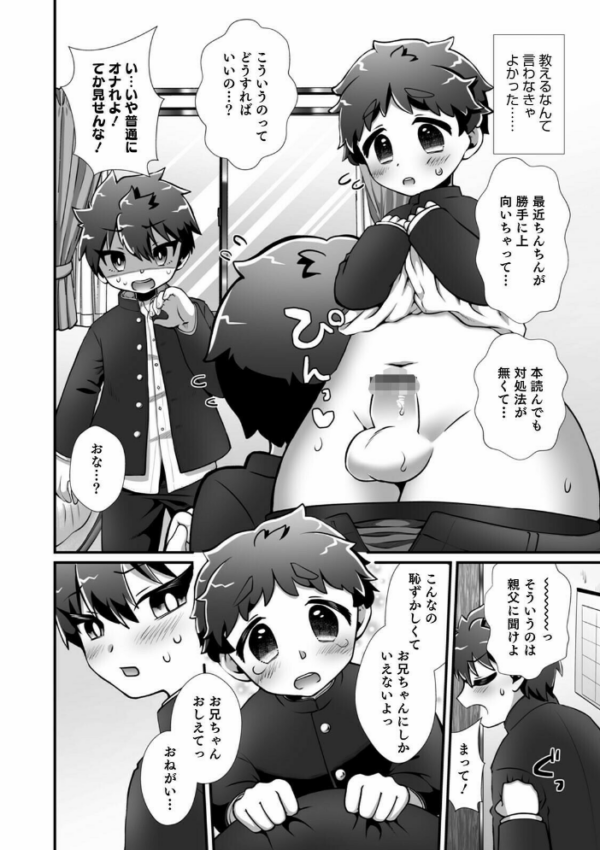 エロ漫画：オトコのコHEAVEN Vol.57   hitomi サンプル画像