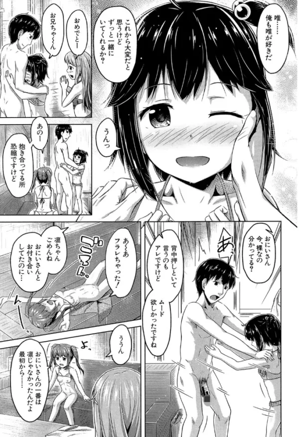 エロ漫画:いもうと発情ダイアリー【1話立ち読み付き】 ‘相姦少女たち’ hitomi サンプル画像