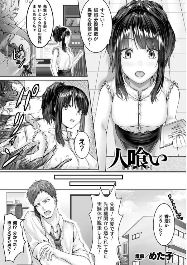 エロ漫画:別冊コミックアンリアル 美少女ニ擬態スル異形タチ デジタル版 Vol.1 hitomi サンプル画像