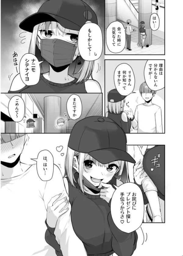 エロ漫画：【FANZA限定特装版】お姉さんとシよ？〜えちんぽカードでやりたい放題〜（2）【18禁】　hitomi サンプル画像