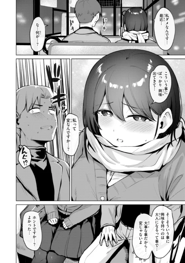 エロ漫画:交錯症候群 hitomi サンプル画像