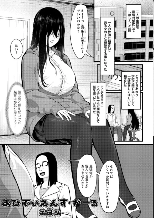エロ漫画:K先生の催●JK肉オナホ性活指導【おびでぃえんす・がーる】1 hitomi サンプル画像