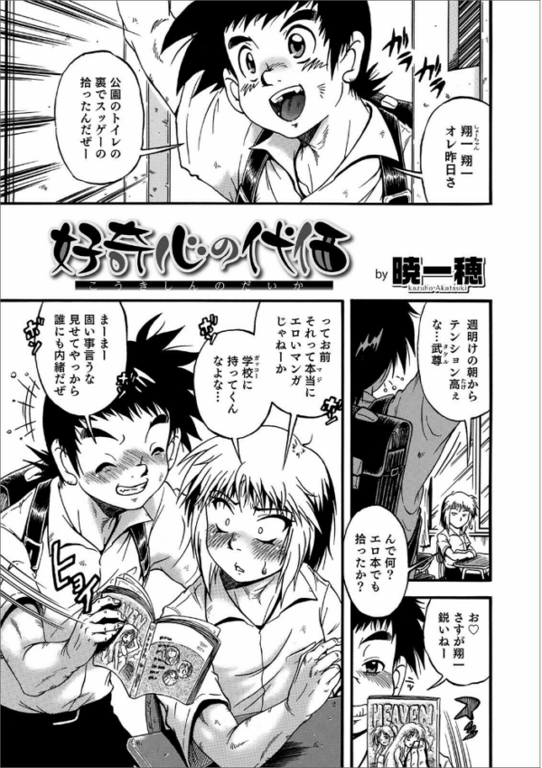 エロ漫画：オトコのコHEAVEN Vol.57   hitomi サンプル画像