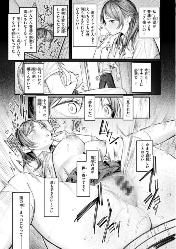 エロ漫画：女子のまにまに【デジタル特装版】　hitomi サンプル画像