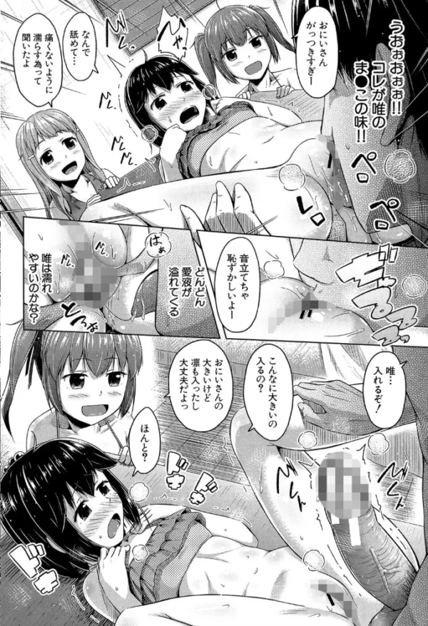 エロ漫画:いもうと発情ダイアリー【1話立ち読み付き】 ‘相姦少女たち’ hitomi サンプル画像