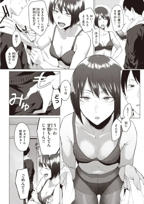 エロ漫画:COMIC快楽天 2022年01月号 hitomi サンプル画像
