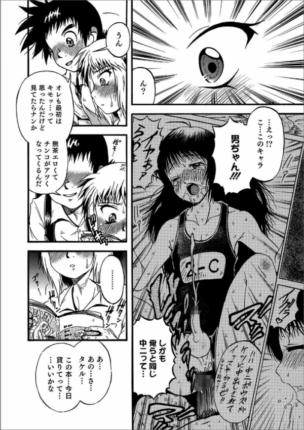 エロ漫画：オトコのコHEAVEN Vol.57   hitomi サンプル画像
