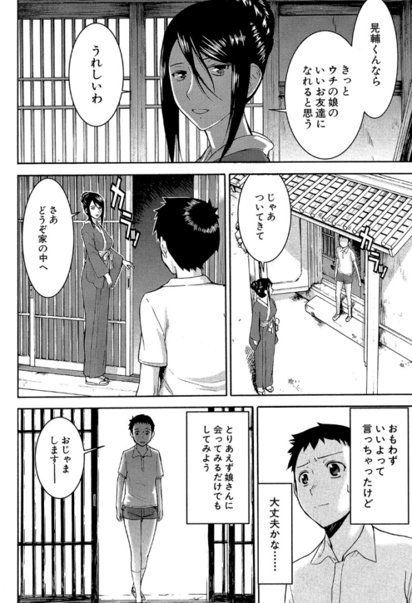 エロ漫画：座敷姫の玩具【1話立ち読み付き】   hitomi サンプル画像
