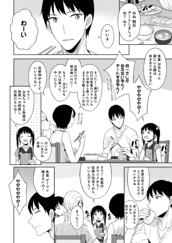 エロ漫画：男の娘は無自覚に誘う【単行本版】   hitomi サンプル画像