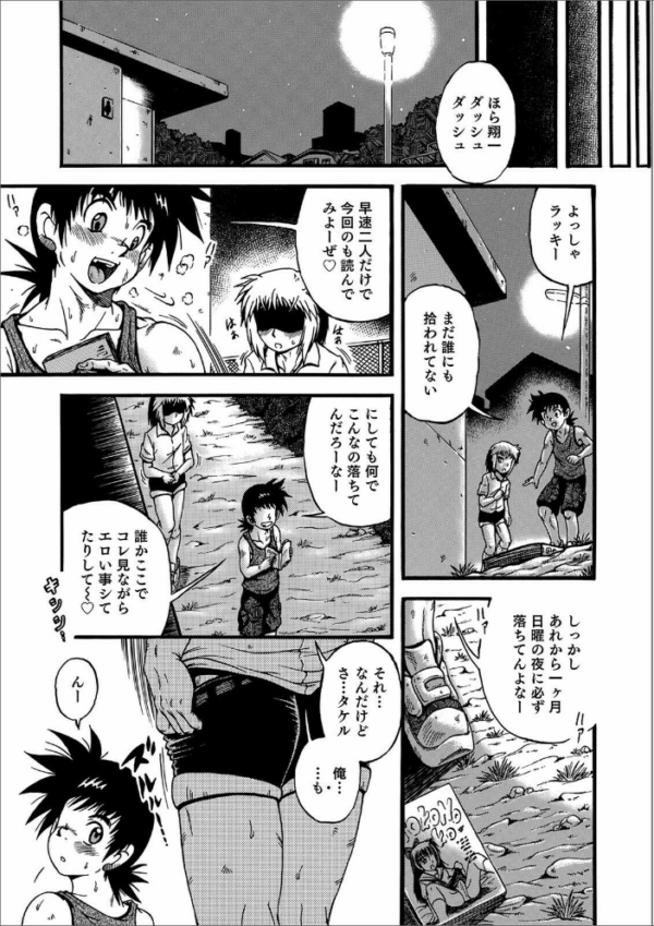 エロ漫画：オトコのコHEAVEN Vol.57   hitomi サンプル画像