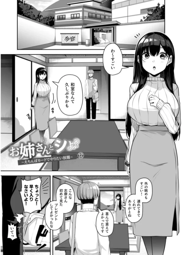 エロ漫画：【FANZA限定特装版】お姉さんとシよ？〜えちんぽカードでやりたい放題〜（2）【18禁】　hitomi サンプル画像