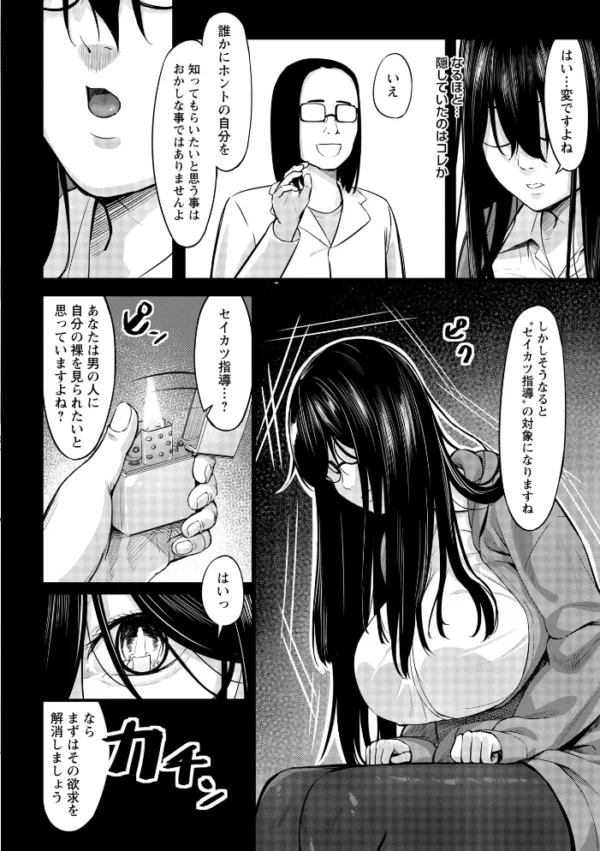 エロ漫画:K先生の催●JK肉オナホ性活指導【おびでぃえんす・がーる】1 hitomi サンプル画像