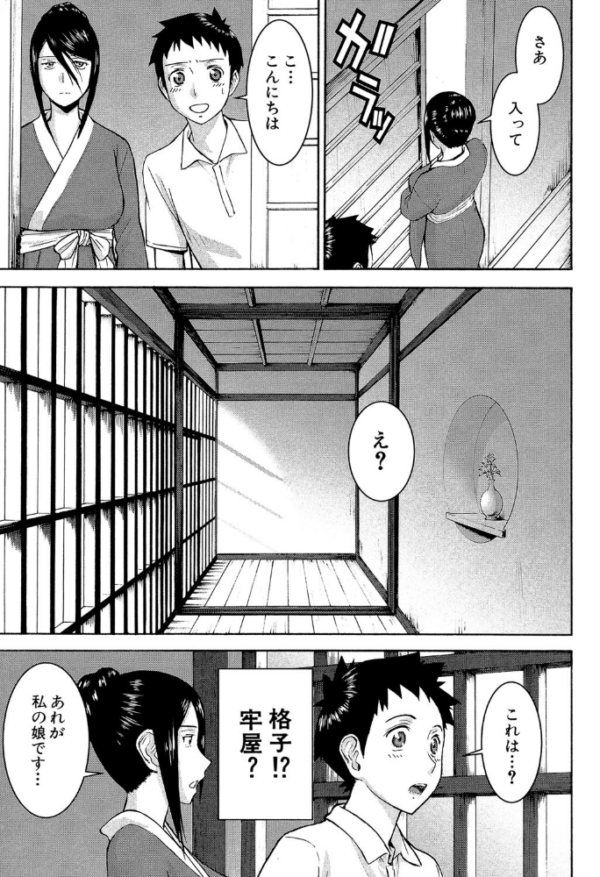 エロ漫画：座敷姫の玩具【1話立ち読み付き】   hitomi サンプル画像