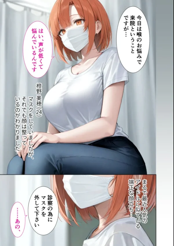 エロ漫画:悪徳医師の淫行×××治療・拾玖 〜懐柔謀る精神処方録〜 モザイク版 hitomi サンプル画像
