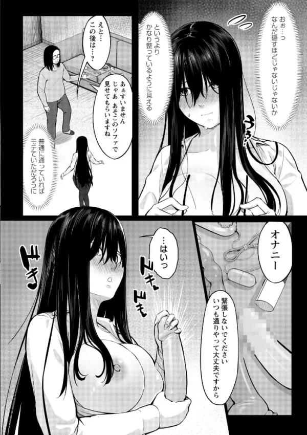 エロ漫画:K先生の催●JK肉オナホ性活指導【おびでぃえんす・がーる】1 hitomi サンプル画像
