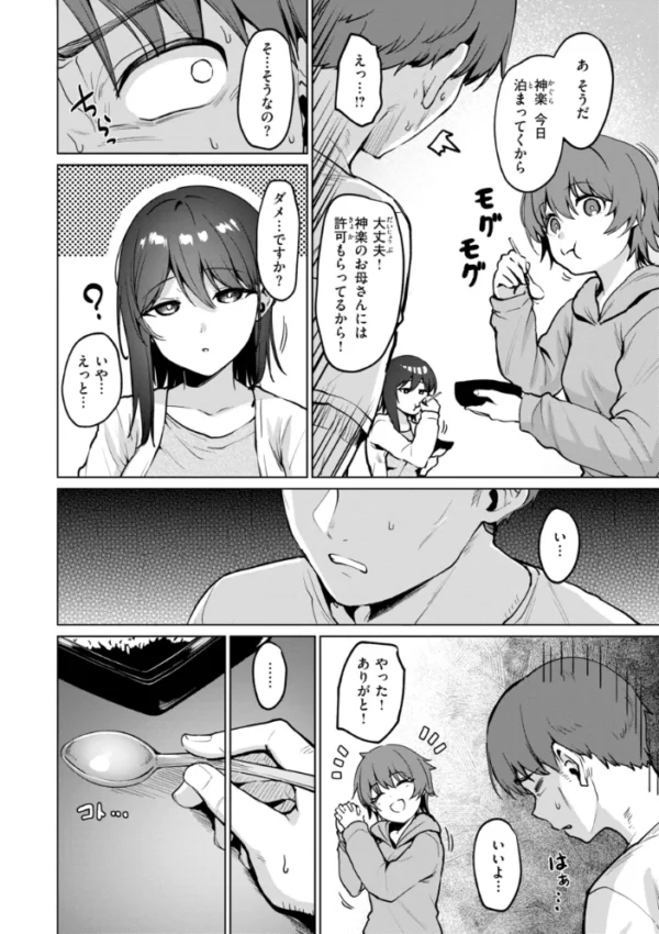 エロ漫画:交錯症候群 hitomi サンプル画像