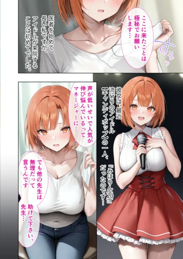 エロ漫画:悪徳医師の淫行×××治療・拾玖 〜懐柔謀る精神処方録〜 モザイク版 hitomi サンプル画像
