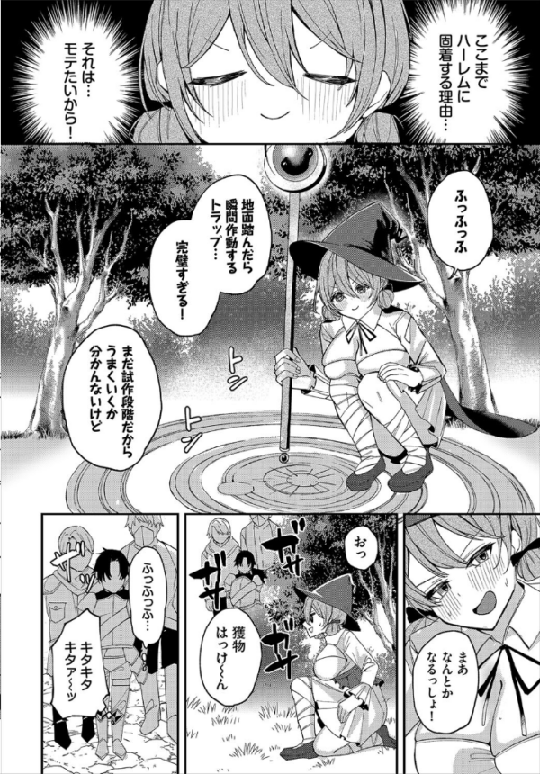 エロ漫画:ダンジョン攻略はSEXで!! VOL.16 hitomi サンプル画像