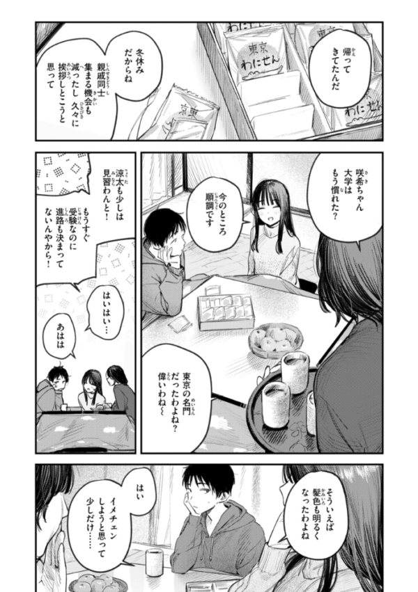 エロ漫画：女子のまにまに【デジタル特装版】　hitomi サンプル画像