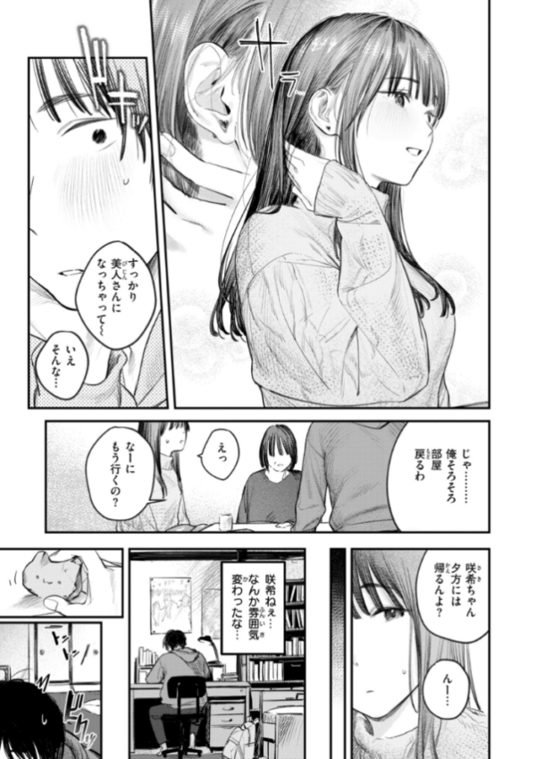 エロ漫画：女子のまにまに【デジタル特装版】　hitomi サンプル画像