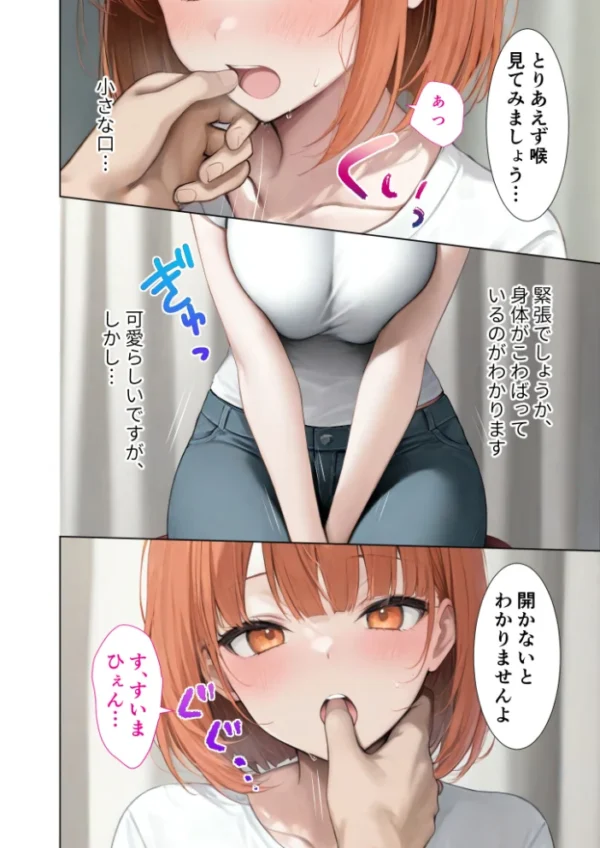 エロ漫画:悪徳医師の淫行×××治療・拾玖 〜懐柔謀る精神処方録〜 モザイク版 hitomi サンプル画像