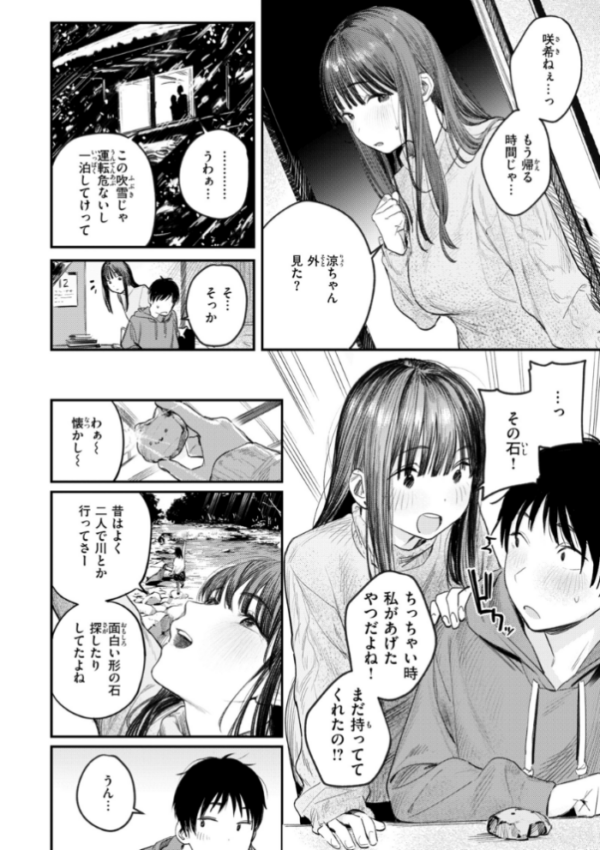 エロ漫画：女子のまにまに【デジタル特装版】　hitomi サンプル画像