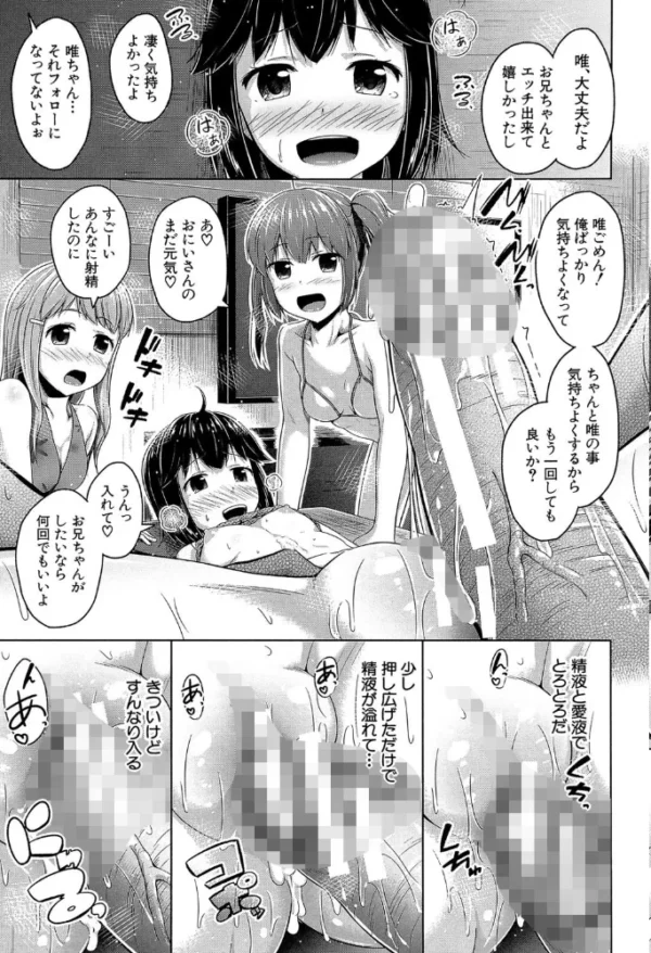 エロ漫画:いもうと発情ダイアリー【1話立ち読み付き】 ‘相姦少女たち’ hitomi サンプル画像
