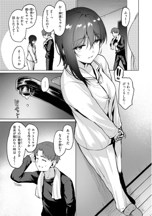 エロ漫画:交錯症候群 hitomi サンプル画像
