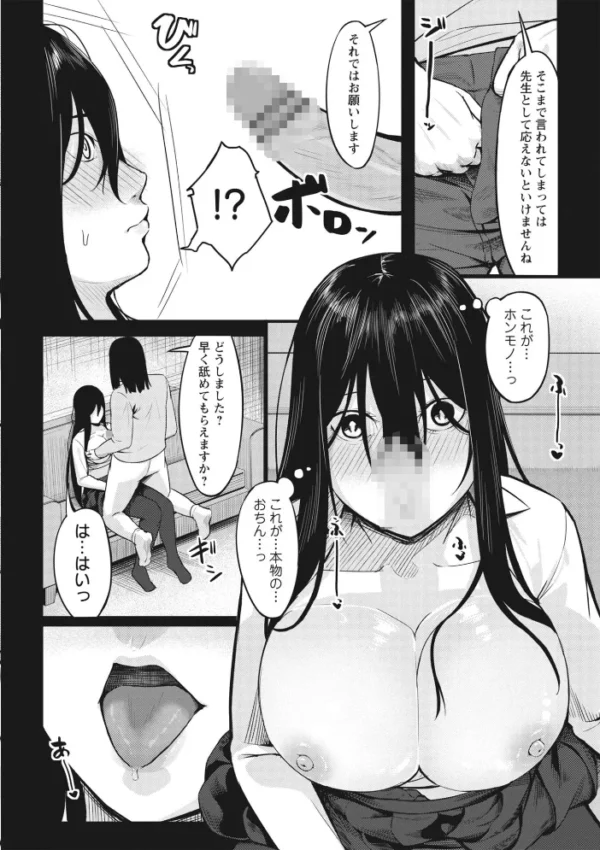 エロ漫画:K先生の催●JK肉オナホ性活指導【おびでぃえんす・がーる】1 hitomi サンプル画像