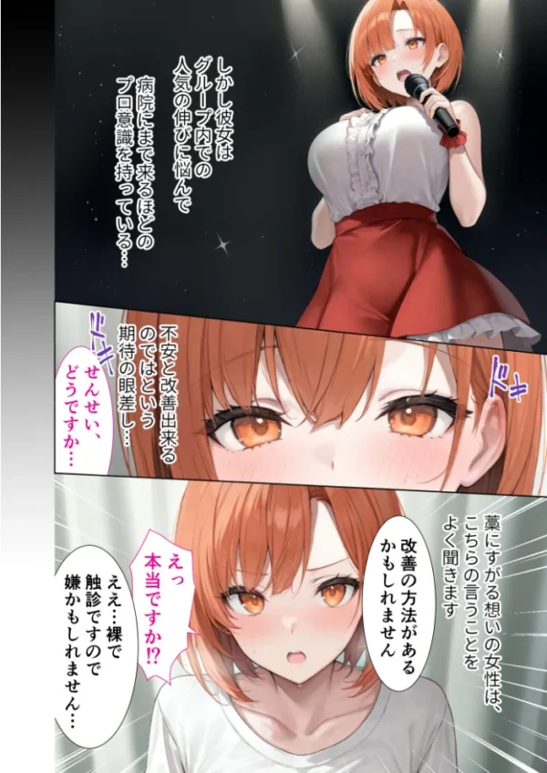 エロ漫画:悪徳医師の淫行×××治療・拾玖 〜懐柔謀る精神処方録〜 モザイク版 hitomi サンプル画像