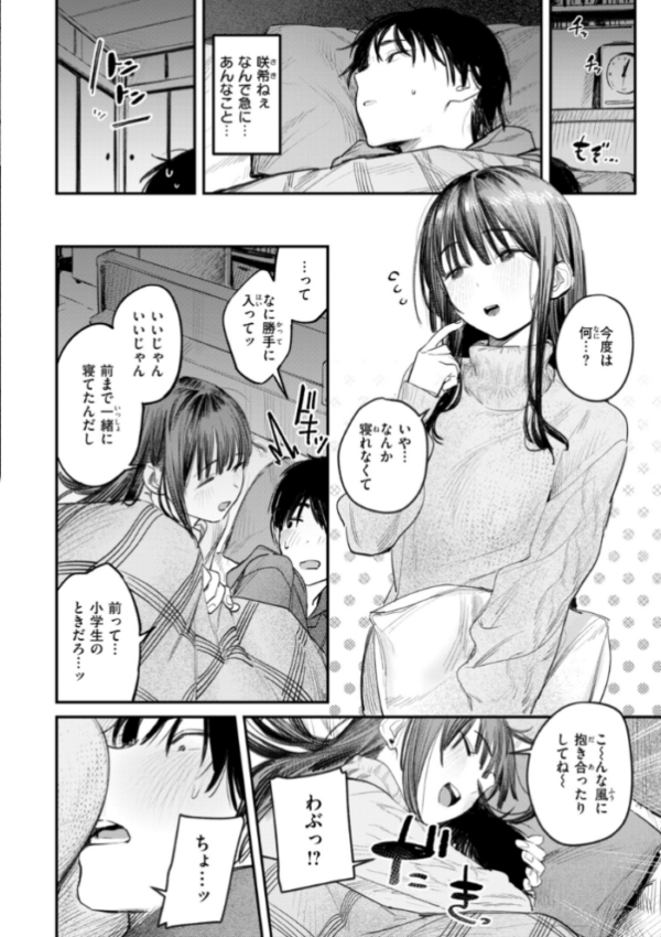 エロ漫画：女子のまにまに【デジタル特装版】　hitomi サンプル画像