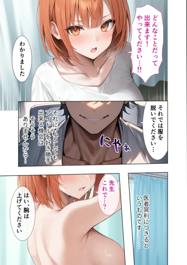 エロ漫画:悪徳医師の淫行×××治療・拾玖 〜懐柔謀る精神処方録〜 モザイク版 hitomi サンプル画像