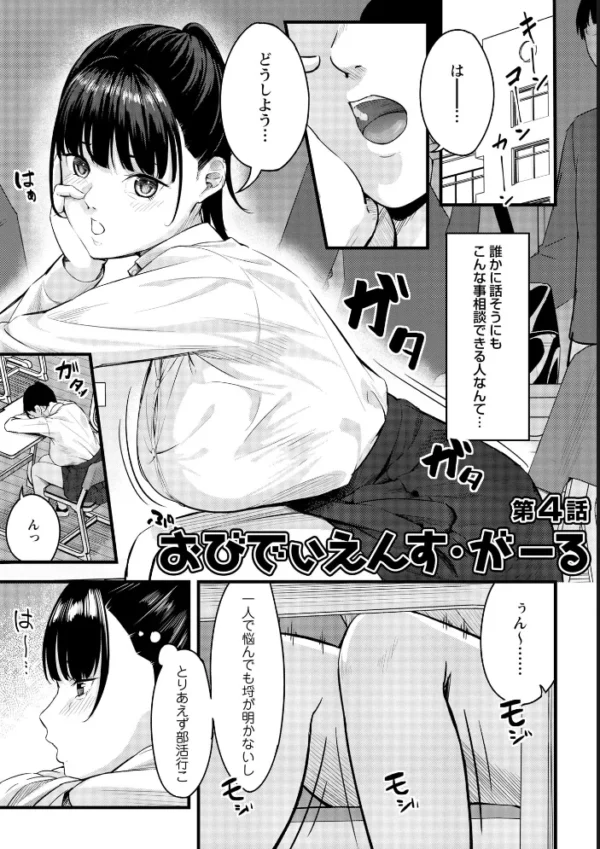 エロ漫画:K先生の催●JK肉オナホ性活指導【おびでぃえんす・がーる】1 hitomi サンプル画像