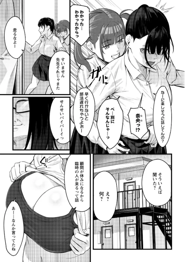 エロ漫画:K先生の催●JK肉オナホ性活指導【おびでぃえんす・がーる】1 hitomi サンプル画像