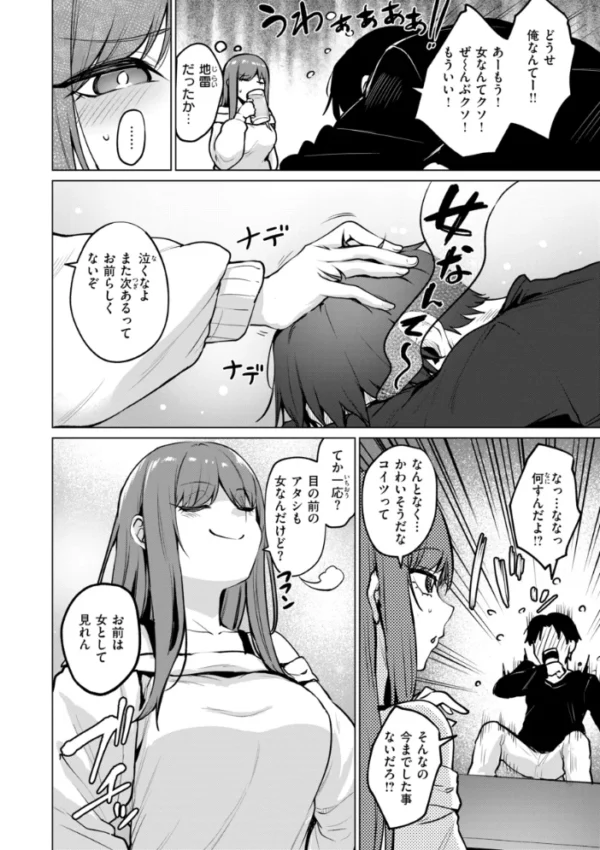 エロ漫画:交錯症候群 hitomi サンプル画像