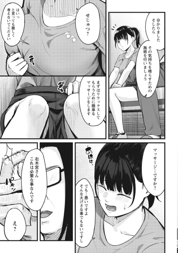 エロ漫画:K先生の催●JK肉オナホ性活指導【おびでぃえんす・がーる】1 hitomi サンプル画像