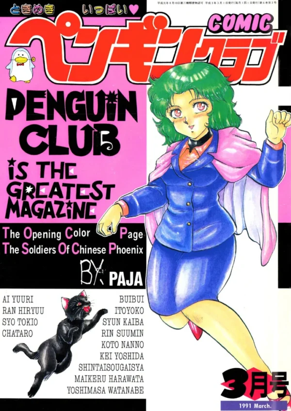 エロ漫画:COMICペンギンクラブ1991年3月号 hitomi サンプル画像