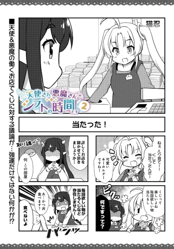 エロ漫画:天使さん悪魔さん シフトの時間です(単話) hitomi サンプル画像