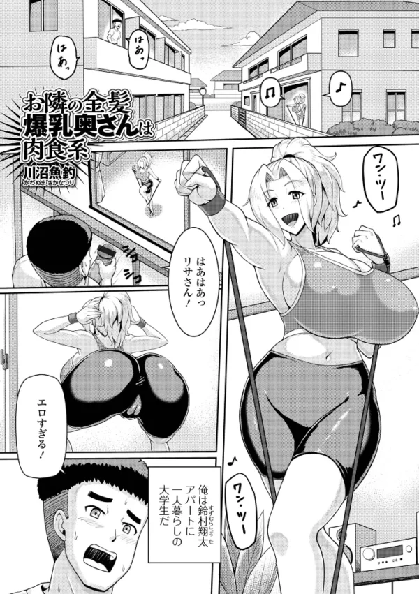 エロ漫画:お隣の金髪爆乳奥さんは肉食系 hitomi サンプル画像