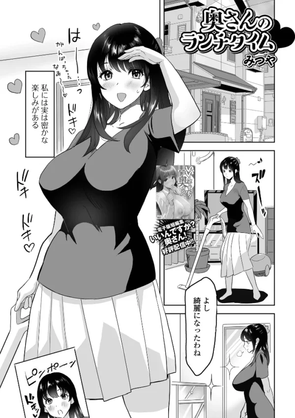 エロ漫画:奥さんのランチタイム hitomi サンプル画像