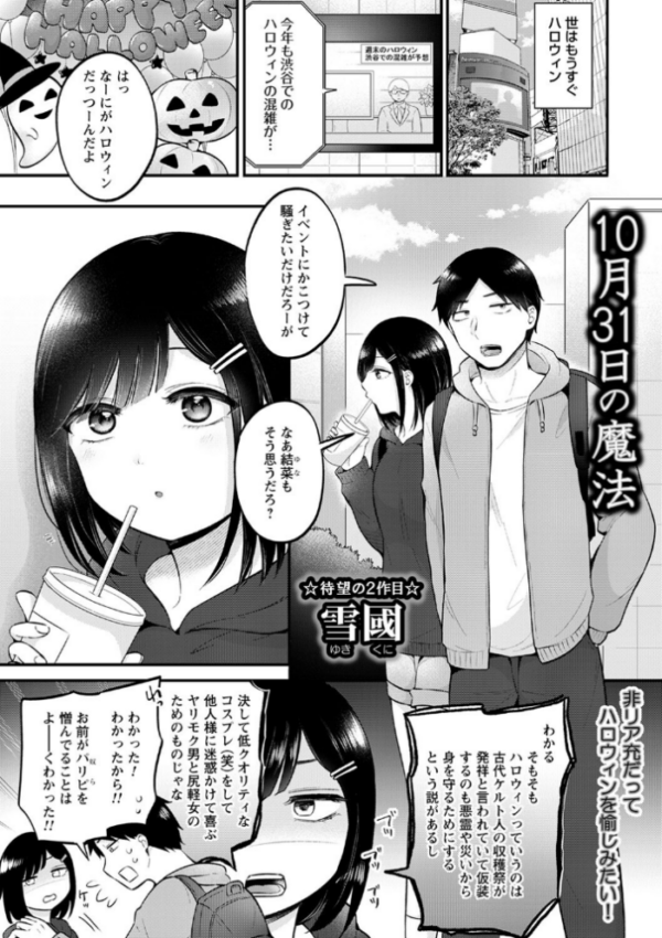 エロ漫画:10月31日の魔法 hitomi サンプル画像