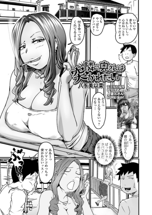 エロ漫画:隣の奥さんは突かれたい hitomi サンプル画像